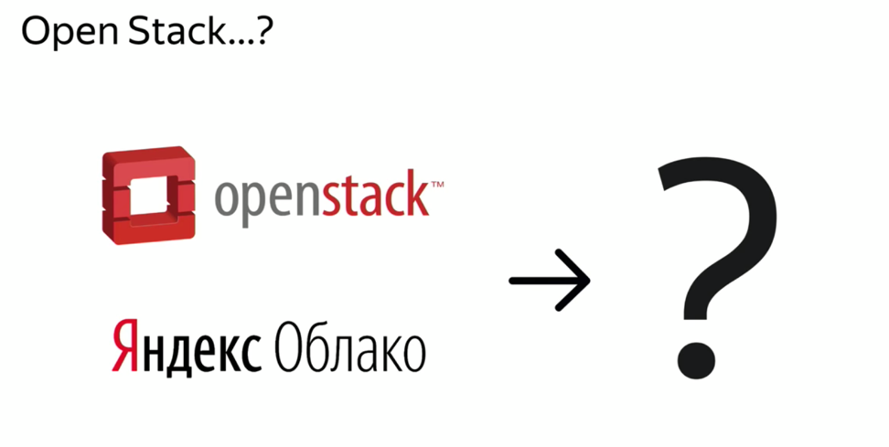 Яндекс открывает Облако. Архитектура новой платформы - 2