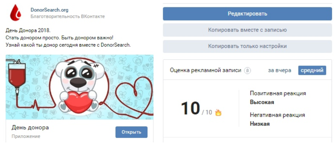 Опыт DonorSearch в привлечении молодежи на сдачу крови посредством геотаргетинга ВКонтакте - 2