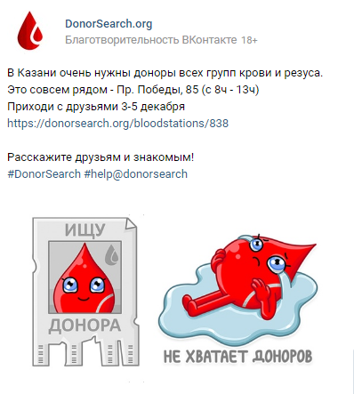 Опыт DonorSearch в привлечении молодежи на сдачу крови посредством геотаргетинга ВКонтакте - 5