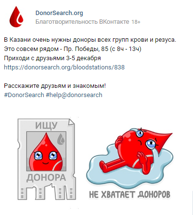 Опыт DonorSearch в привлечении молодежи на сдачу крови посредством геотаргетинга ВКонтакте - 5 Опыт DonorSearch в привлечении молодежи на сдачу крови посредством геотаргетинга ВКонтакте - 5