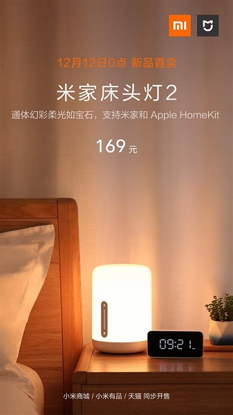 Xiaomi представила прикроватный светильник Mijia Bedside Lamp 2 ценой $24,5