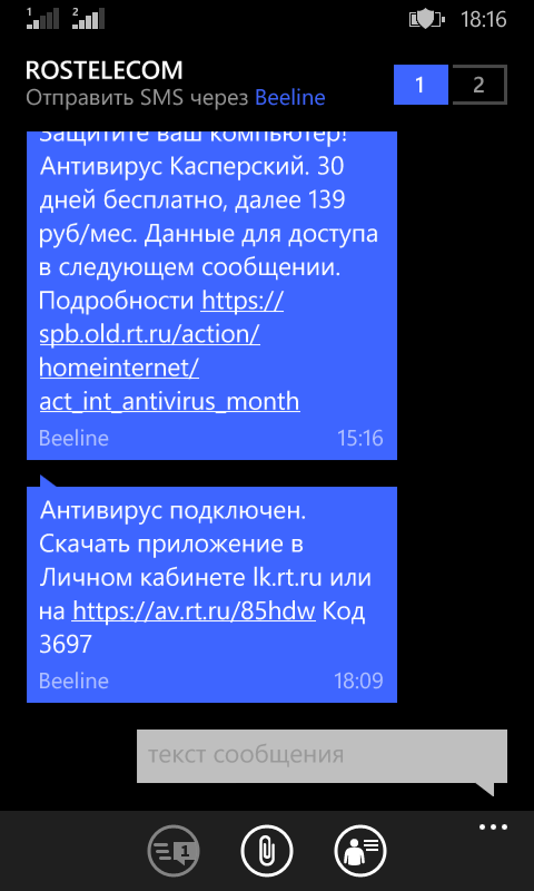 Ростелеком продолжил подключать платные дополнительные услуги — теперь антивирус Касперского