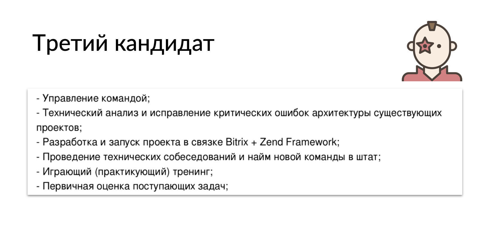 Фантастические тимлиды и где они обитают - 6