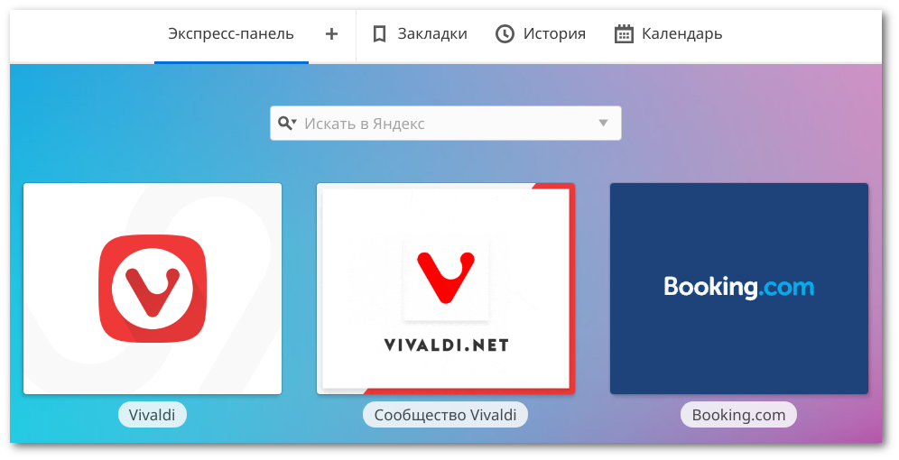 Vivaldi 2.2 — Количество, переходящее в качество - 7