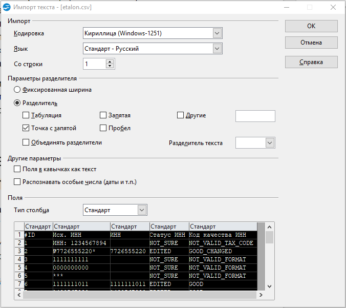 Редактируем CSV-файлы, чтобы не сломать данные - 6