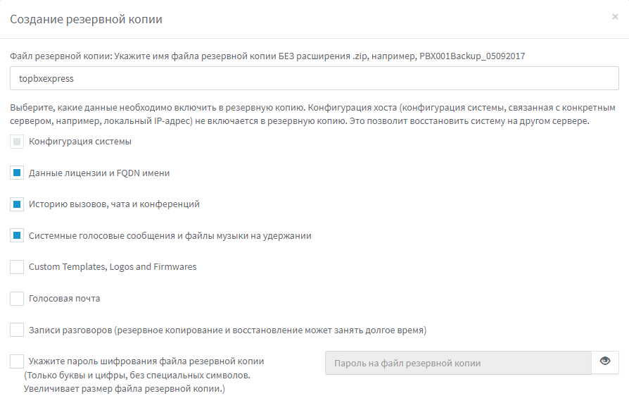 Перенос конфигурации АТС в сервис 3CX PBX Express - 1