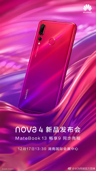 Сегодня Huawei покажет не только Nova 4 - 1 Сегодня Huawei покажет не только Nova 4
