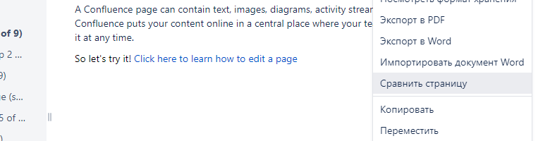 Сравниваем страницы. Простой плагин для Atlassian Confluence - 2