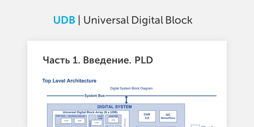 UDB. Что же это такое? - 1