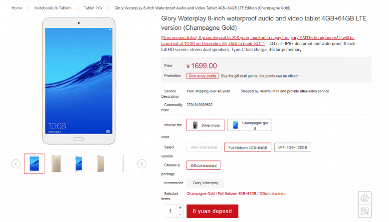 Водонепроницаемый планшет Honor Waterplay 8 выходит в версии с LTE-модемом - 1 Водонепроницаемый планшет Honor Waterplay 8 выходит в версии с LTE-модемом