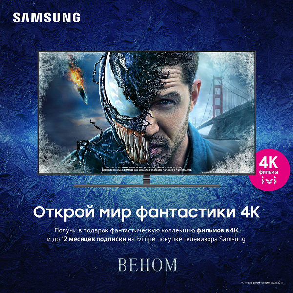 Покупателям Samsung Smart TV дарят 4К-фильмы и сериалы в формате HDR10+