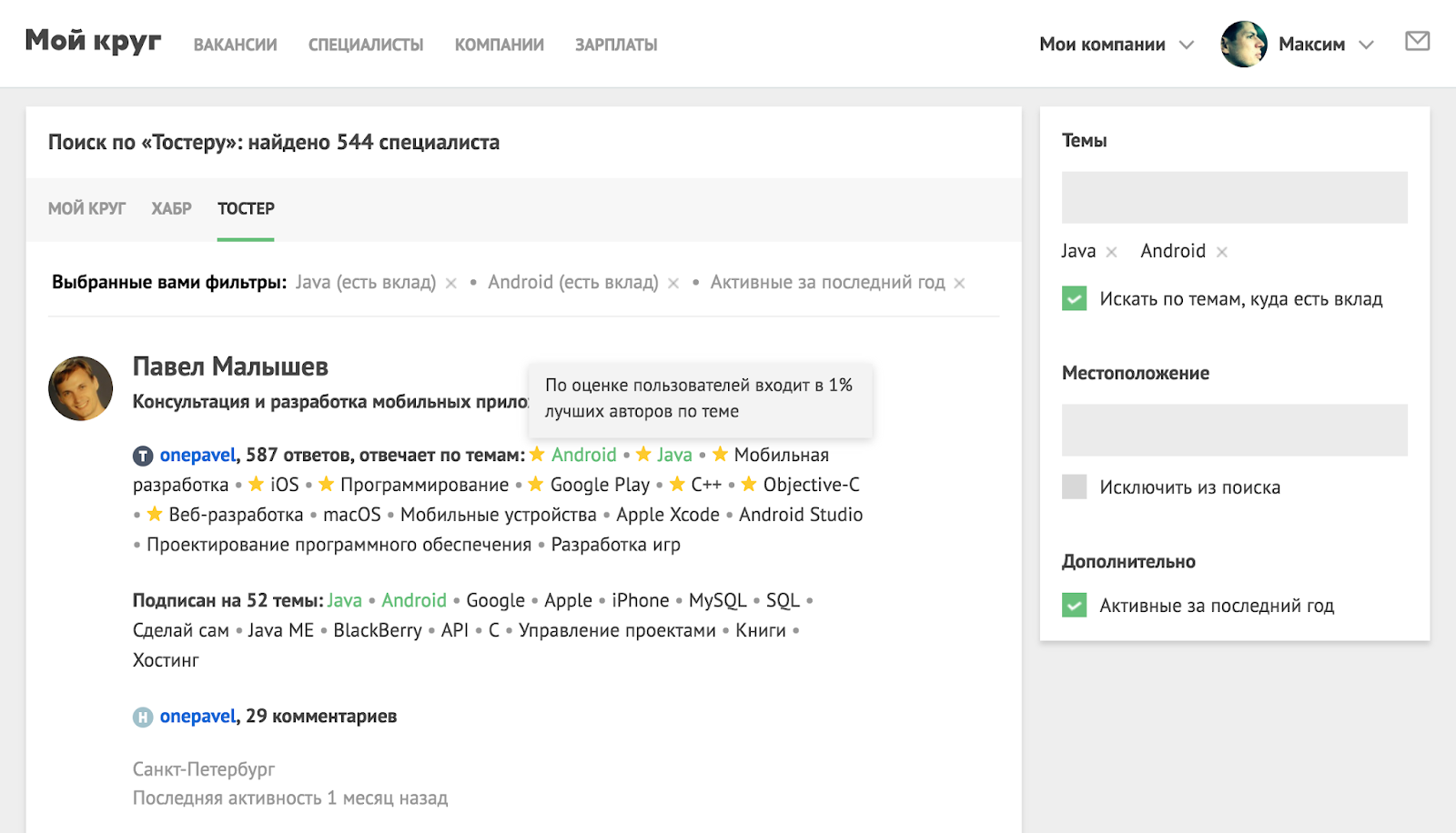 Вводим на «Моём круге» поиск по пользователям «Тостера» - 2 Вводим на «Моём круге» поиск по пользователям «Тостера» - 2