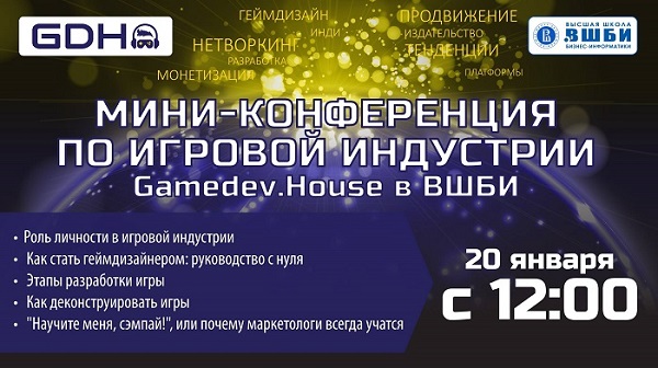 Зимние мероприятия по игровой индустрии в Вышке и настолка симулятор геймдева - 3