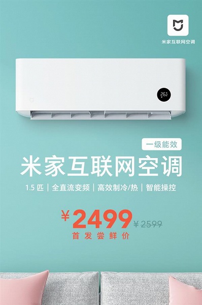 Xiaomi представила энергоэффективный кондиционер Mijia Smart Air Conditioner за $365