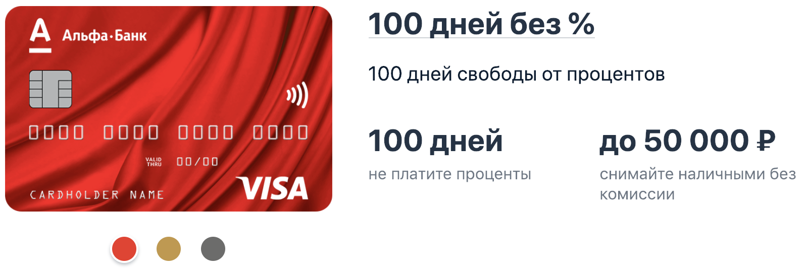 Кредитная карта со 100 займом по паспорту