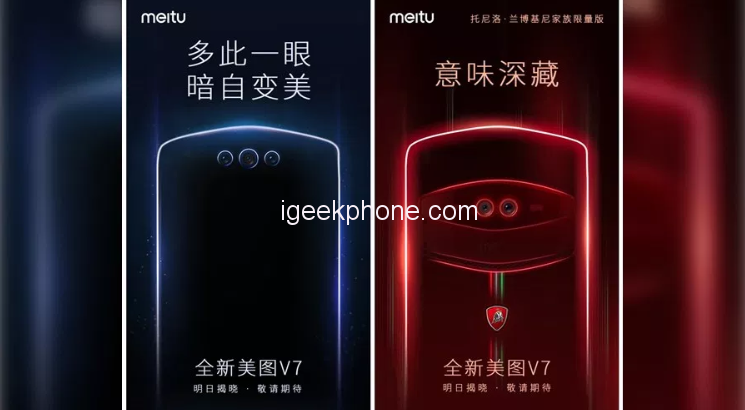 Первый в мире смартфон с тройной фронтальной камерой Meitu V7 получит специальное издание Tonino Lamborghini Limited Edition