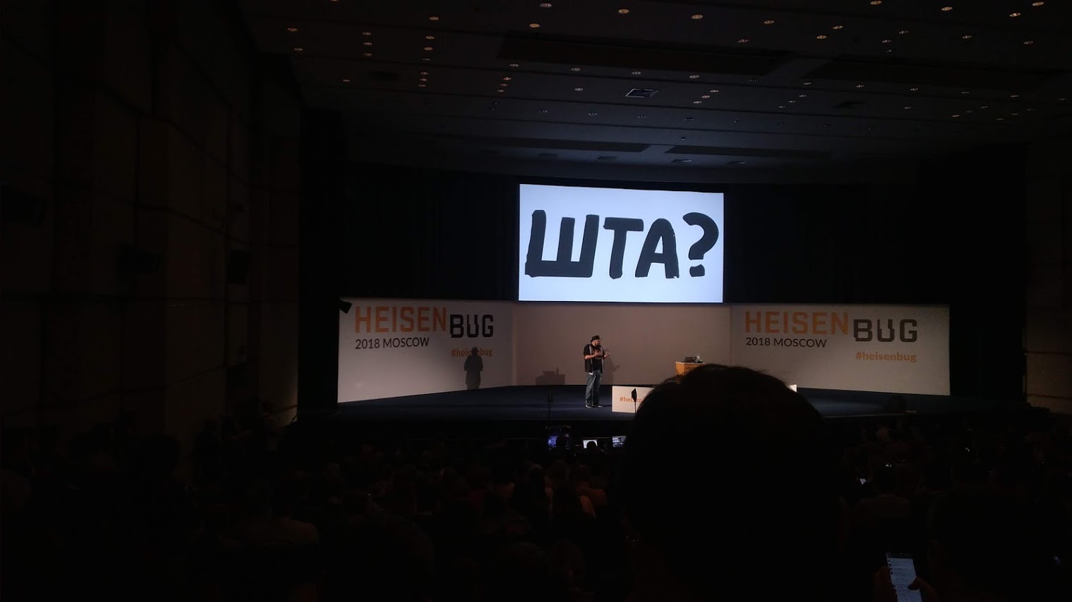 Heisenbug 2018 Moscow: взгляд из толпы - 10