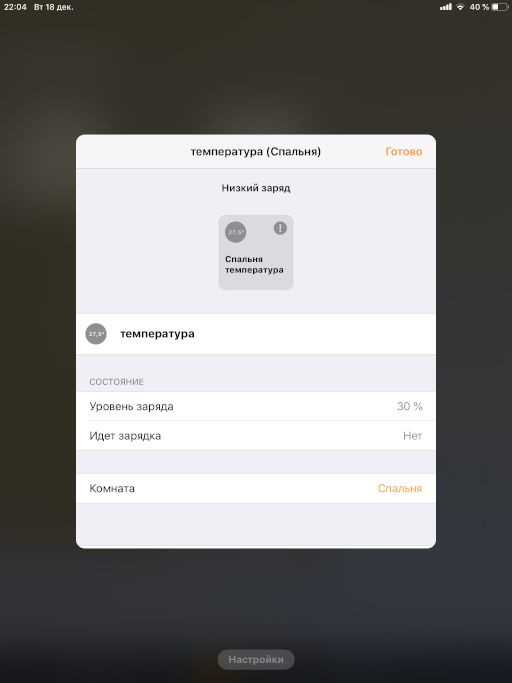 HomeKit и ioBroker Давайте дружить домами - 18