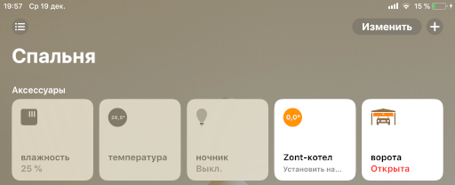 HomeKit и ioBroker Давайте дружить домами - 30