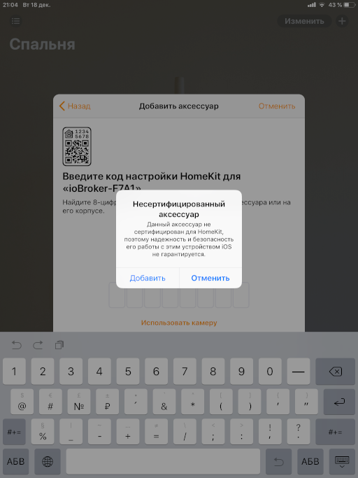 HomeKit и ioBroker Давайте дружить домами - 7