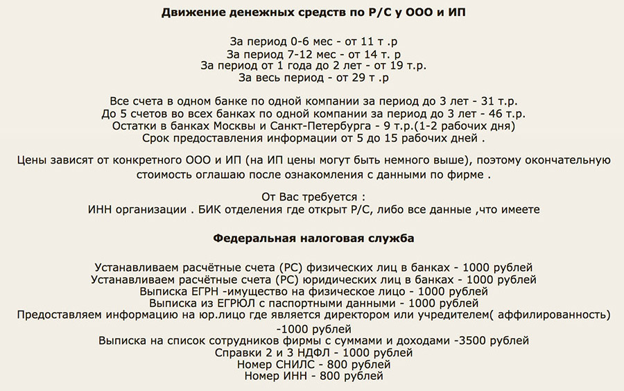 Почему в России не существует банковской тайны - 10