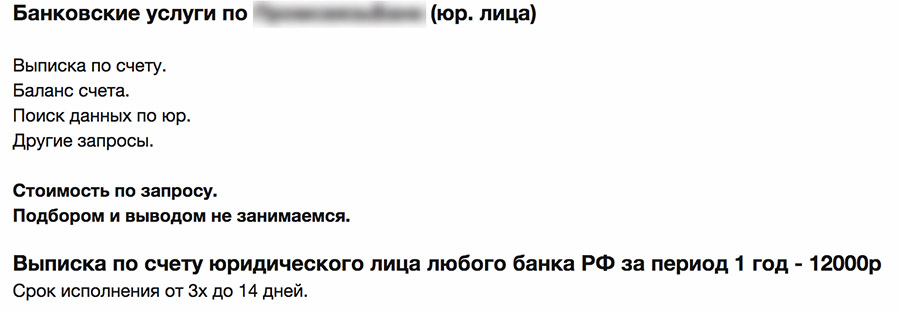 Почему в России не существует банковской тайны - 11