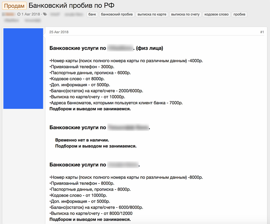 Почему в России не существует банковской тайны - 2