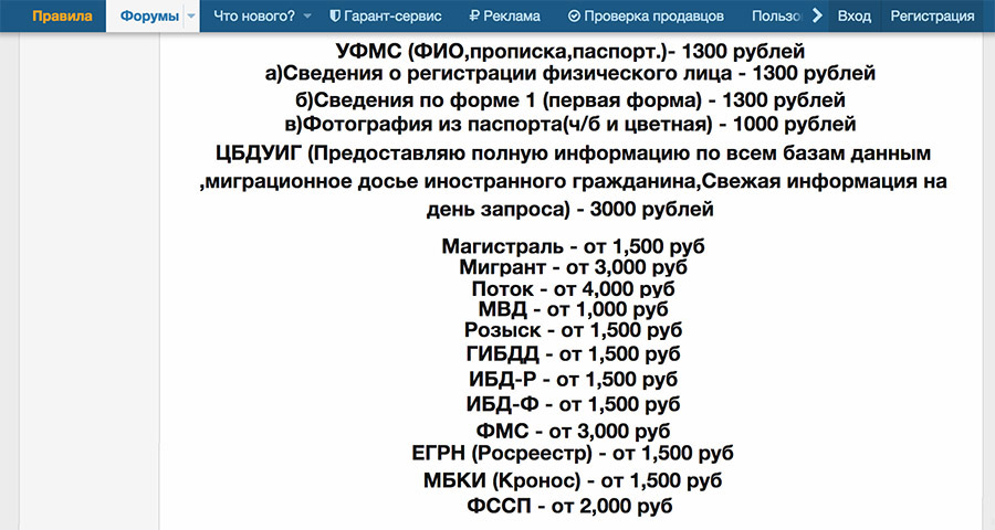 Почему в России не существует банковской тайны - 6