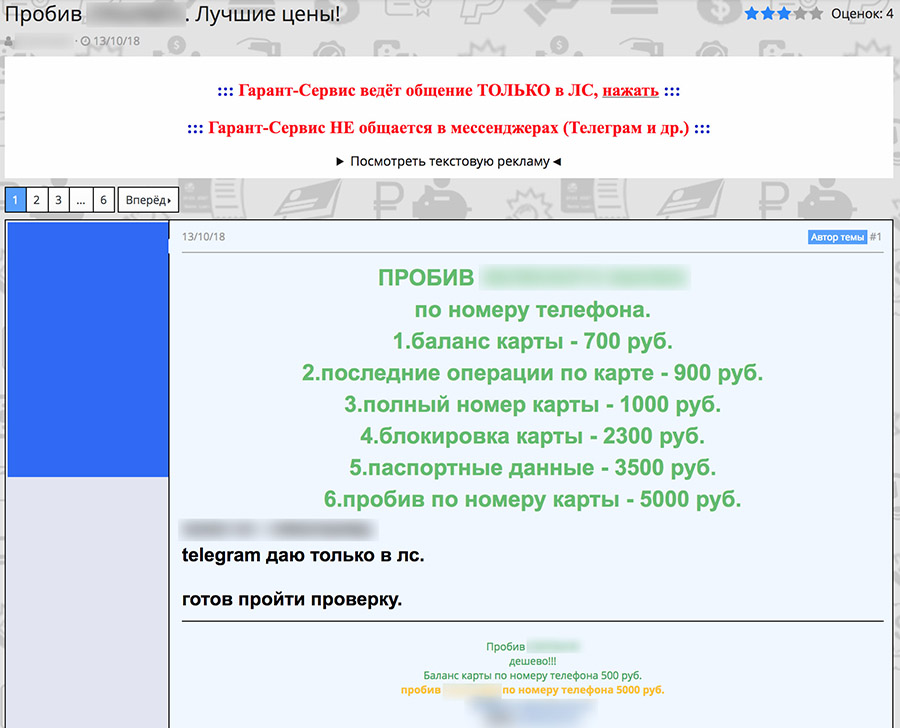 Почему в России не существует банковской тайны - 9