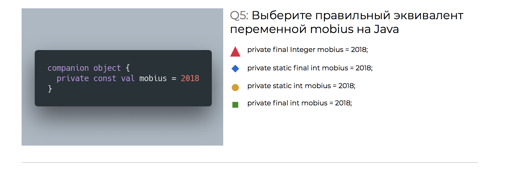 Разбор конкурса-квиза по Android со стенда HeadHunter на Mobius 2018 Moscow - 11 Разбор конкурса-квиза по Android со стенда HeadHunter на Mobius 2018 Moscow - 11