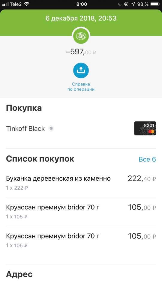 Тиньков в промо-проекте показал клиентам, что он знает что они оплачивают по картам банка - 2 check