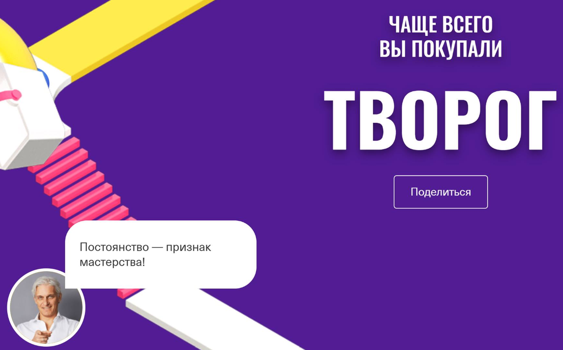 Тиньков в промо-проекте показал клиентам, что он знает что они оплачивают по картам банка - 1 tvorog