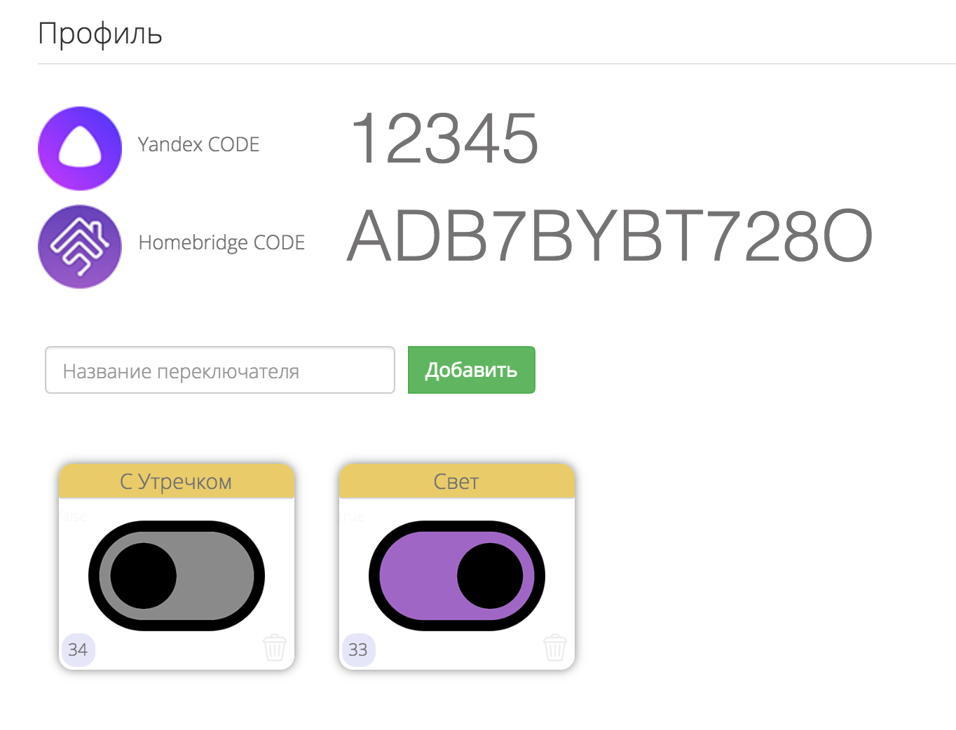 Как подружить Алису и HomeBridge - 5