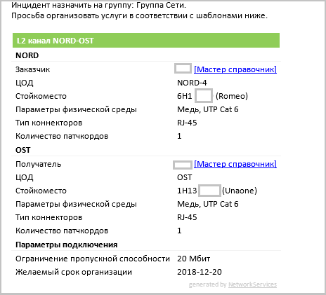 Как сервис-провайдер делал свой Service Desk - 17