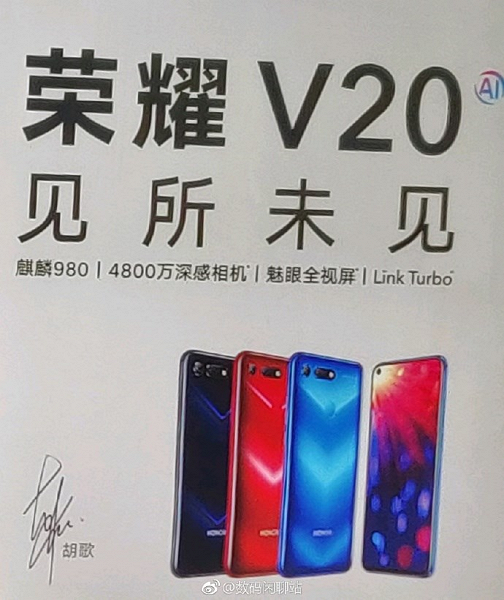 Honor V20 — последняя утечка перед сегодняшним анонсом