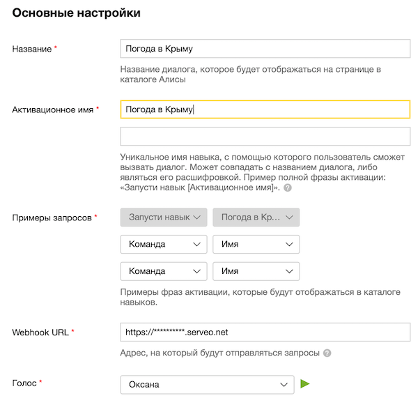 Разработка навыков для Алисы. Опыт работы с голосовыми интерфейсами, советы начинающим - 5