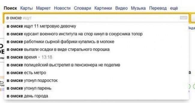 Самые смешные поисковые запросы 2018 года - 2