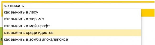 Самые смешные поисковые запросы 2018 года - 3