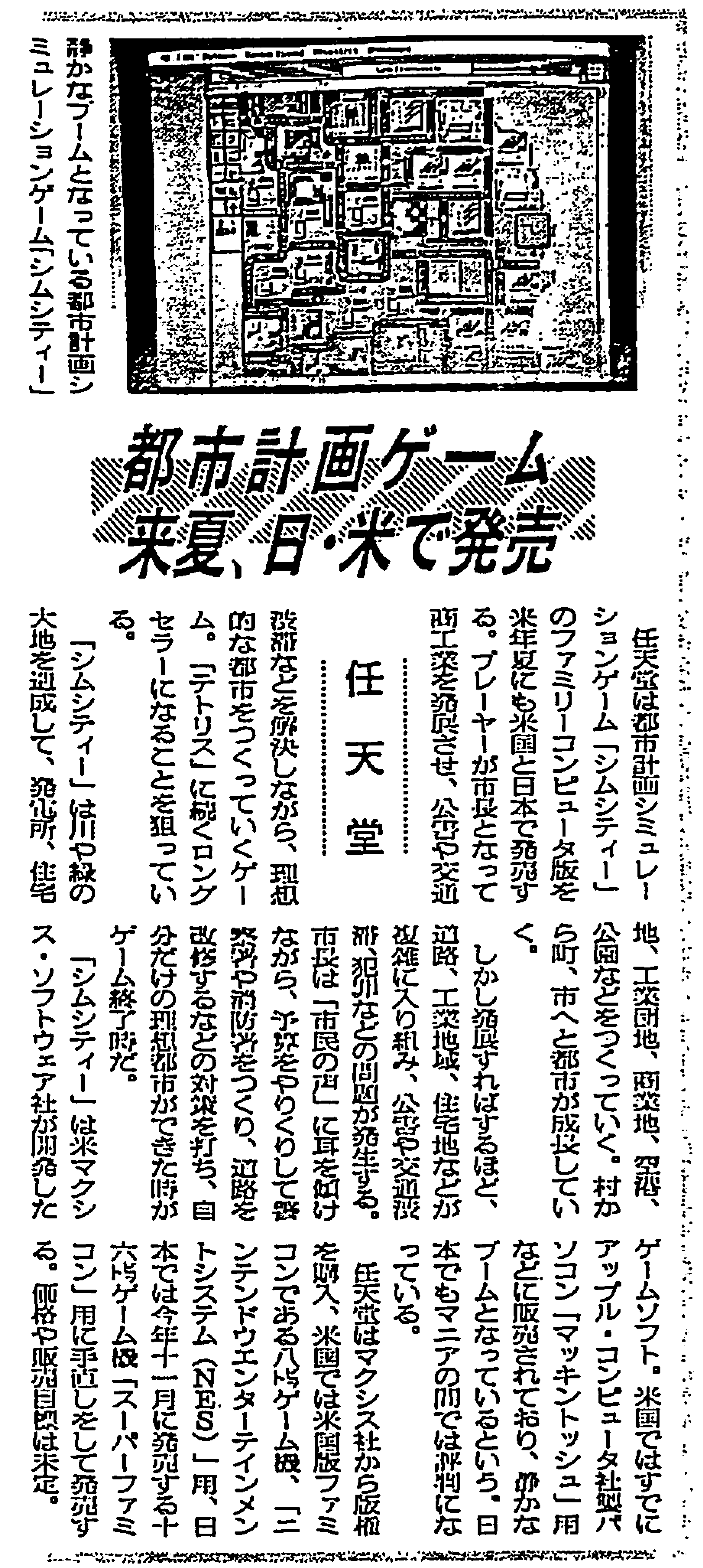 Как «цифровые археологи» обнаружили утерянную версию SimCity для NES и восстановили ее - 2 Как «цифровые археологи» обнаружили утерянную версию SimCity для NES и восстановили ее - 2