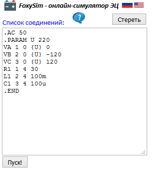 Минималистичный онлайн-симулятор линейных DC и AC цепей - 2 image