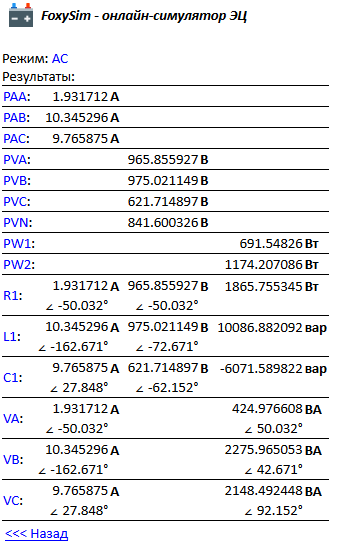Минималистичный онлайн-симулятор линейных DC и AC цепей - 3 image