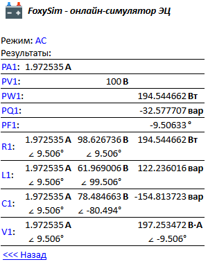 Минималистичный онлайн-симулятор линейных DC и AC цепей - 7 image