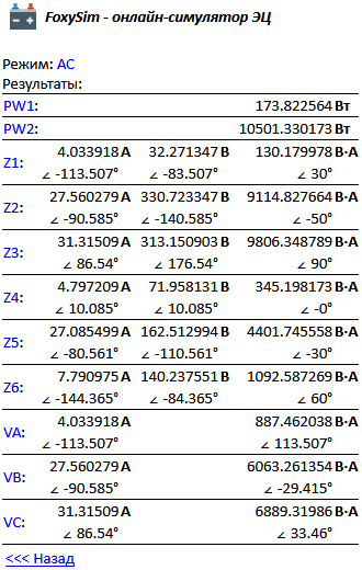 Минималистичный онлайн-симулятор линейных DC и AC цепей - 9 image