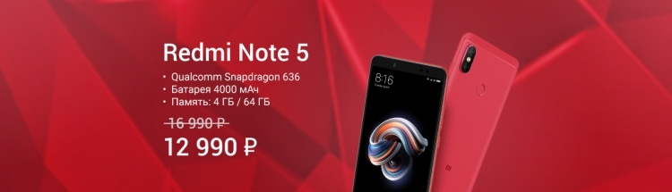 Новогодняя акция Mi Store: смартфон Xiaomi Redmi Note 5 всего за 12 990 рублей