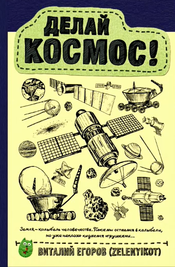 Зеленый кот о космическом контенте - 7