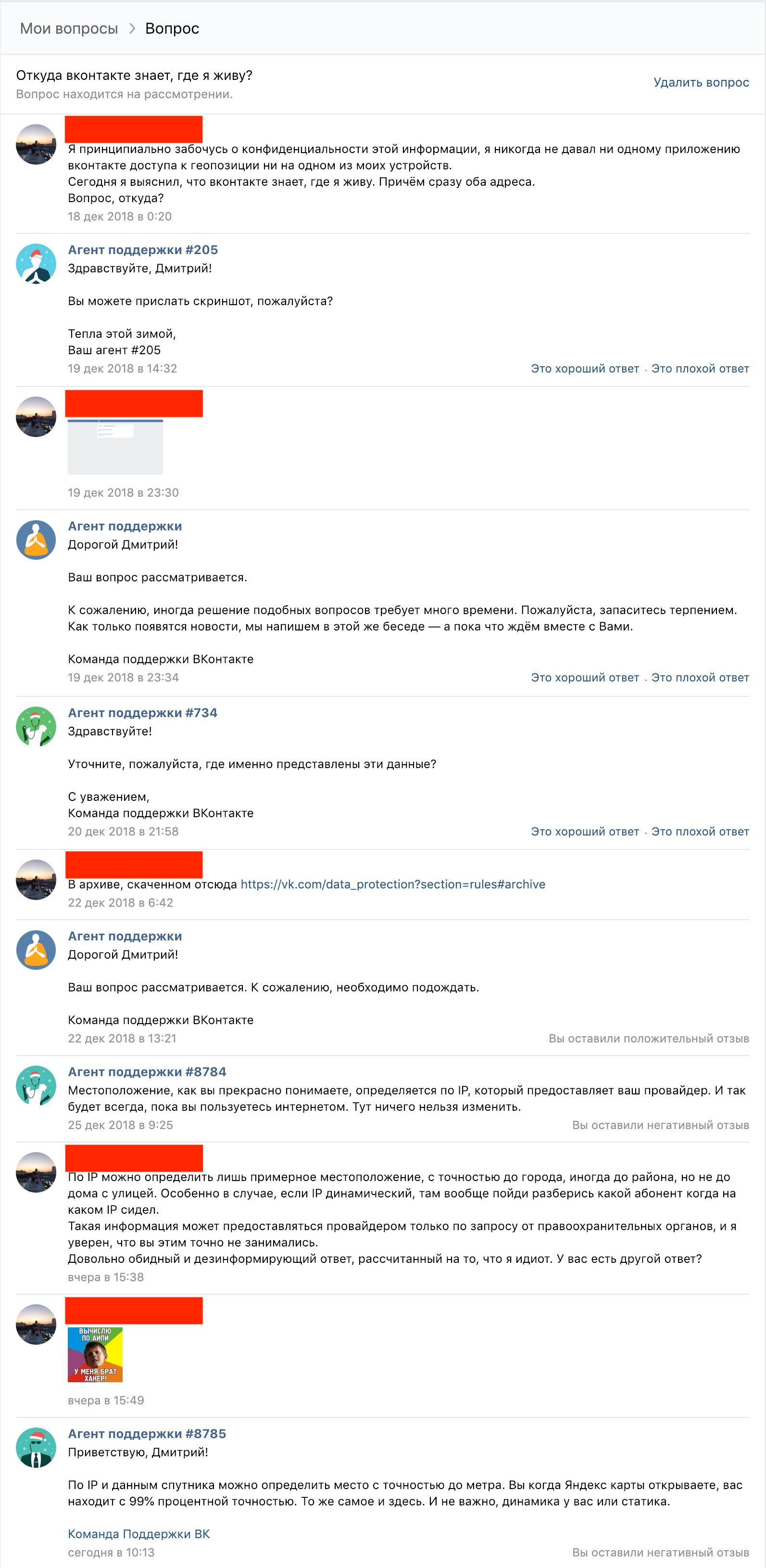 ВКонтакте вычисляет ваше местоположение по IP - 2 ВКонтакте вычисляет ваше местоположение по IP - 2