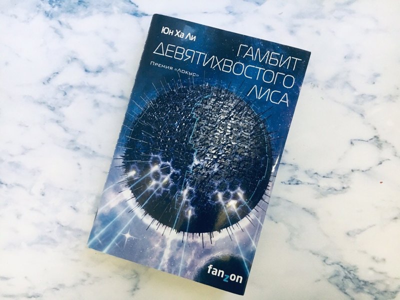 5 главных новинок научной фантастики 2018 года