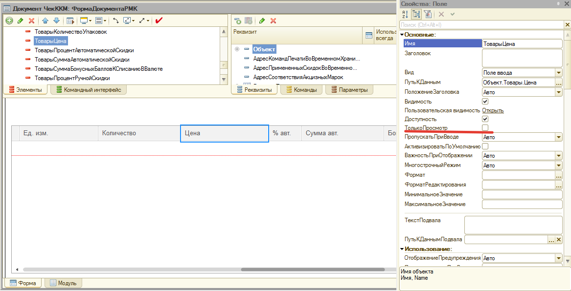 Редактирование цены в РМК. 1С: Управление торговлей 11 - 2 image