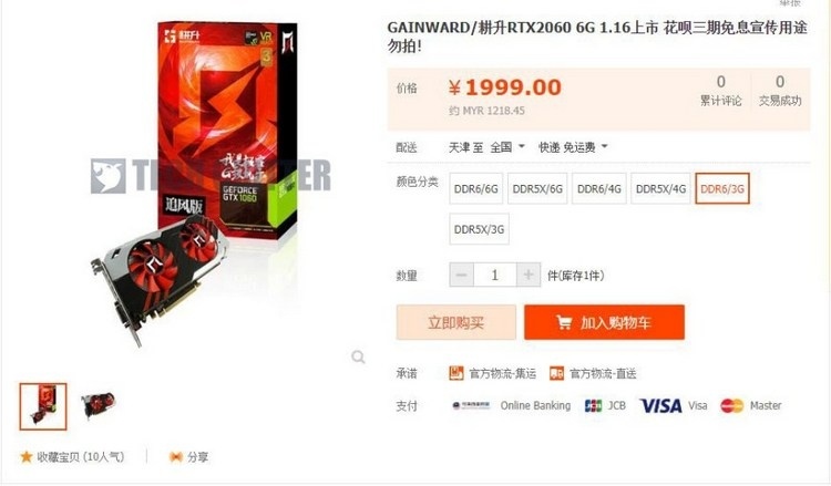Стоимость GeForce RTX 2060 может оказаться выше ожидаемой