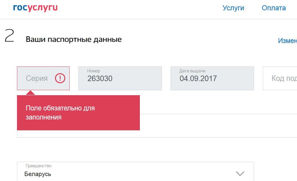 Хакнуть Госуслуги – можно, если очень нужно - 2 Хакнуть Госуслуги – можно, если очень нужно - 2